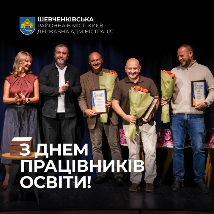 З ДНЕМ ПРАЦІВНИКІВ ОСВІТИ!