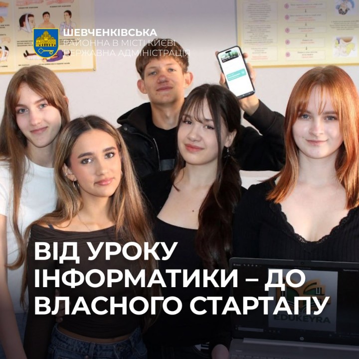 ВІД УРОКУ ІНФОРМАТИКИ ДО ВЛАСНОГО СТАРТАПУ