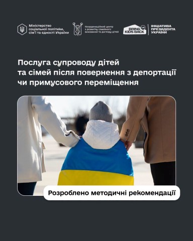 Повернення дітей після депортації чи примусового переміщення — це лише початок їхнього шляху до відновлення