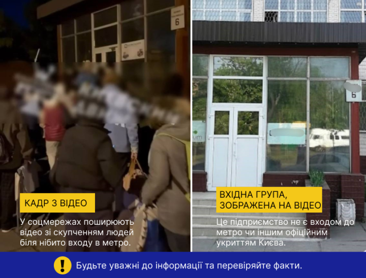 На поширеному в соцмережах відео, де людей нібито не пускають в метро під час атаки, – промислове підприємство, а не станція київського метрополітену