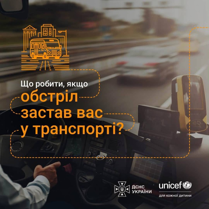 Обстріл у дорозі: що робити, якщо ви в транспорті?