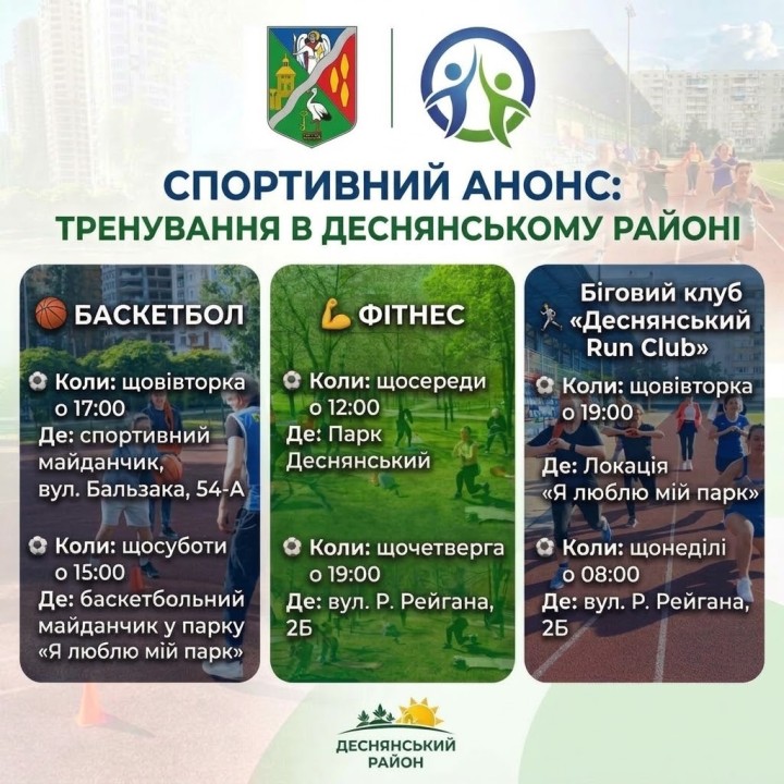 Спортивні Шерифи Деснянського району кличуть на тренування!