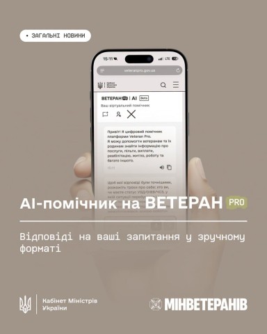 AI-помічник на Ветеран PRO: відповіді на ваші запитання у зручному форматі