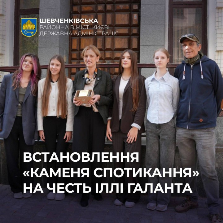 ВСТАНОВЛЕННЯ «КАМЕНЯ СПОТИКАННЯ» НА ЧЕСТЬ ІЛЛІ ГАЛАНТА
