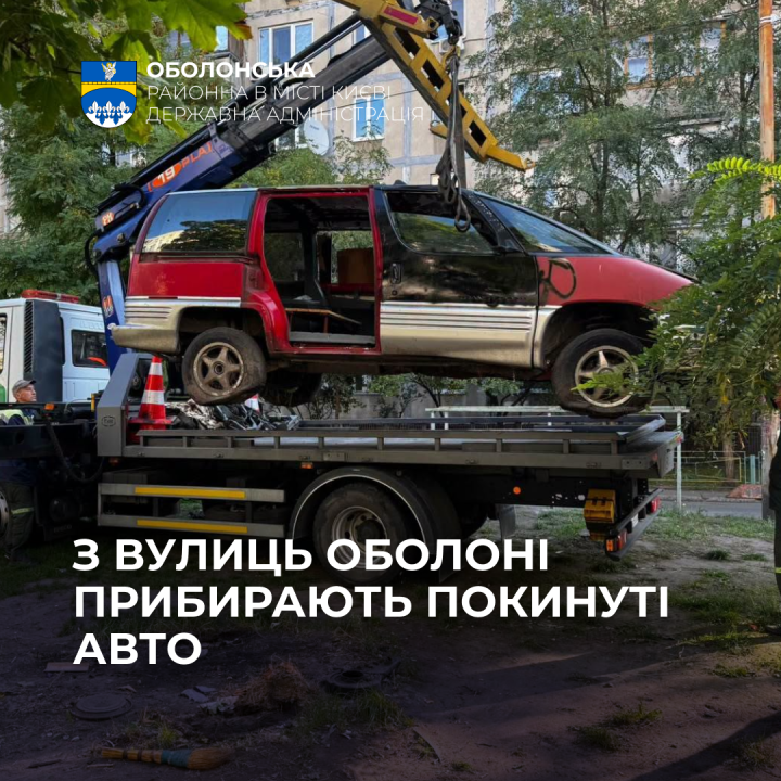 Що роблять з покинутими авто на Оболоні та куди повідомити про таку машину?
