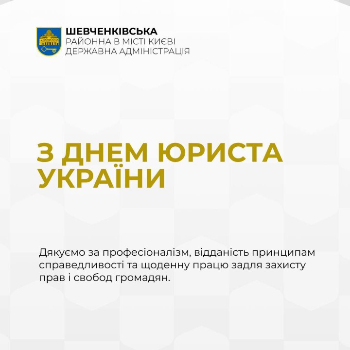 З ДНЕМ ЮРИСТА УКРАЇНИ
