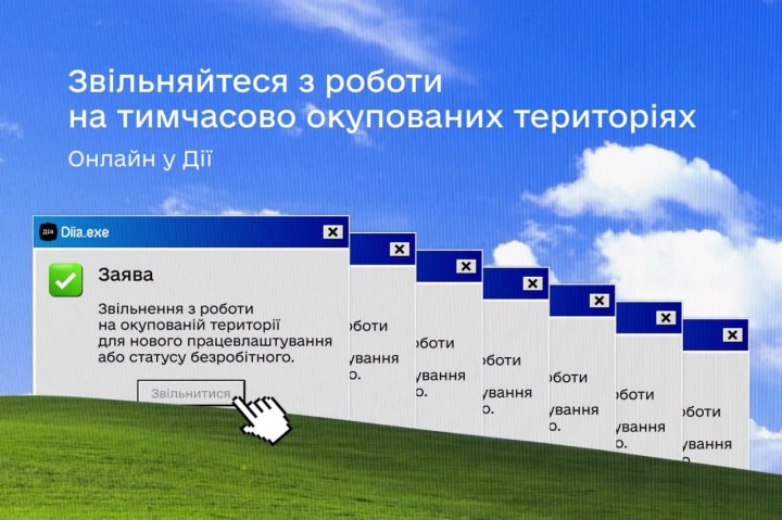 оботодавець залишився на тимчасово окупованій території? Припиніть трудові відносини онлайн у Дії