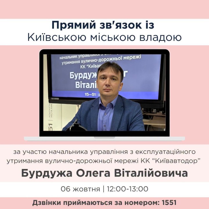 АНОНС! У КОНТАКТНОМУ ЦЕНТРІ ВІДБУДЕТЬСЯ «ПРЯМА ЛІНІЯ» ЗА УЧАСТЮ КК "КИЇВАВТОДОР" 📢