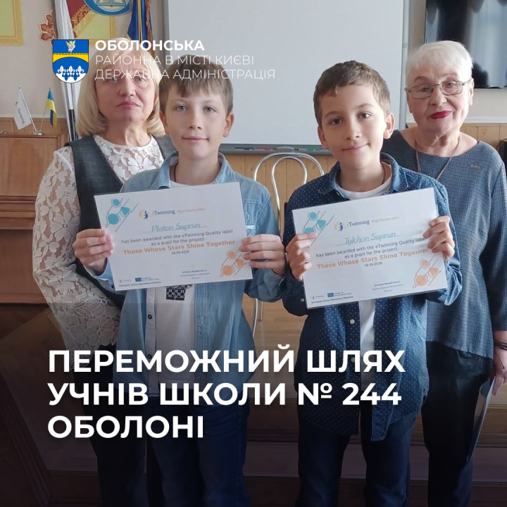 Зоряний успіх Початкової школи №244: як оболонські четверокласники підкорили міжнародний проєкт eTwinning