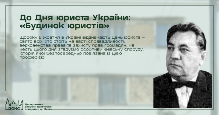 ⚖️ До Дня юриста України: «Будинок юристів» як зразок авангардного конструктивізму та пам'ятка архітектури