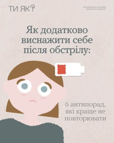 Після важкої ночі: не забувай подбати про себе. Ти як?
