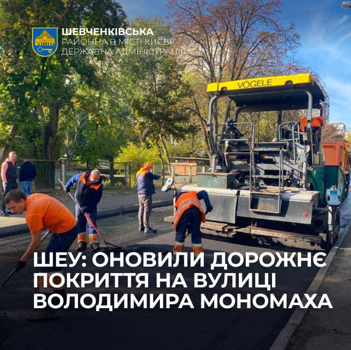 ШЕУ: ОНОВИЛИ ДОРОЖНЄ ПОКРИТТЯ НА ВУЛИЦІ ВОЛОДИМИРА МОНОМАХА