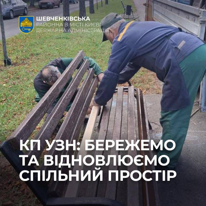 КП УЗН: БЕРЕЖЕМО ТА ВІДНОВЛЮЄМО СПІЛЬНИЙ ПРОСТІР