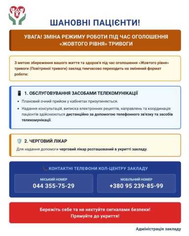Як працює Центр первинної медико-санітарної допомоги 2 Оболонського району під час тривог
