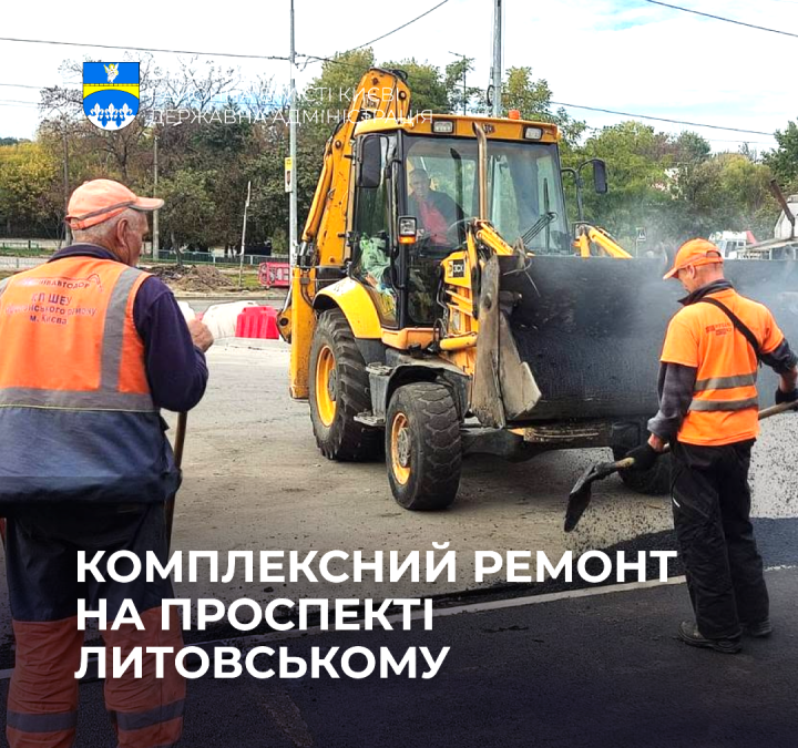 Безбар'єрність та оновлення покриття: КП «ШЕУ Оболонського району» проводить комплексні роботи на проспекті Литовському