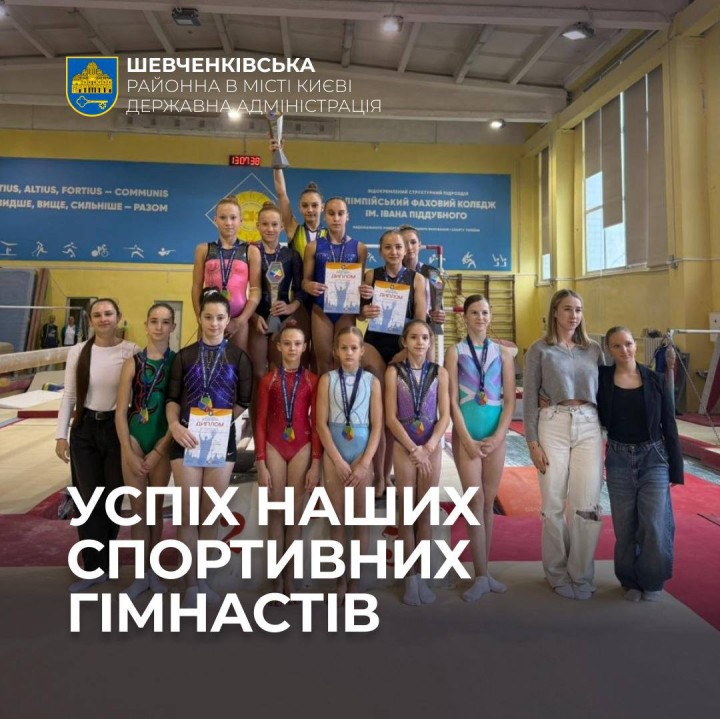 УСПІХ НАШИХ СПОРТИВНИХ ГІМНАСТІВ