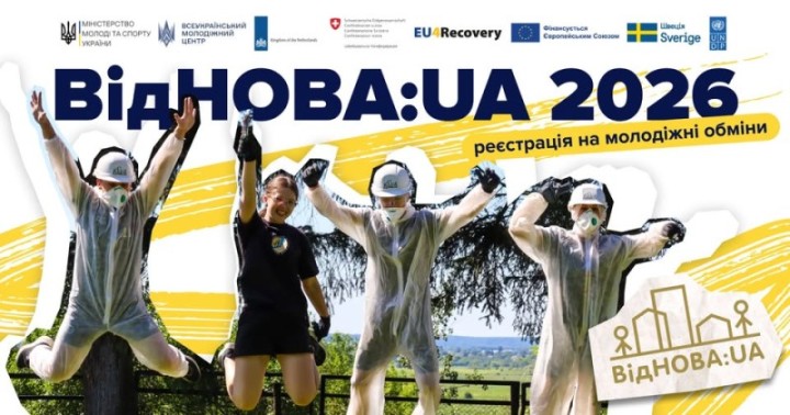 МОЛОДЬ - ДО ВІДНОВЛЕННЯ УКРАЇНИ!