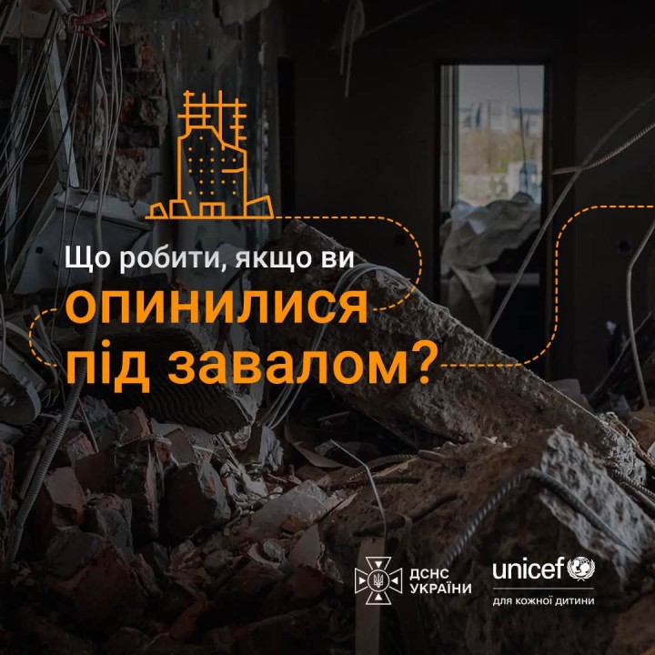 Що робити, якщо ви опинилися під завалом, - поради ДСНС України