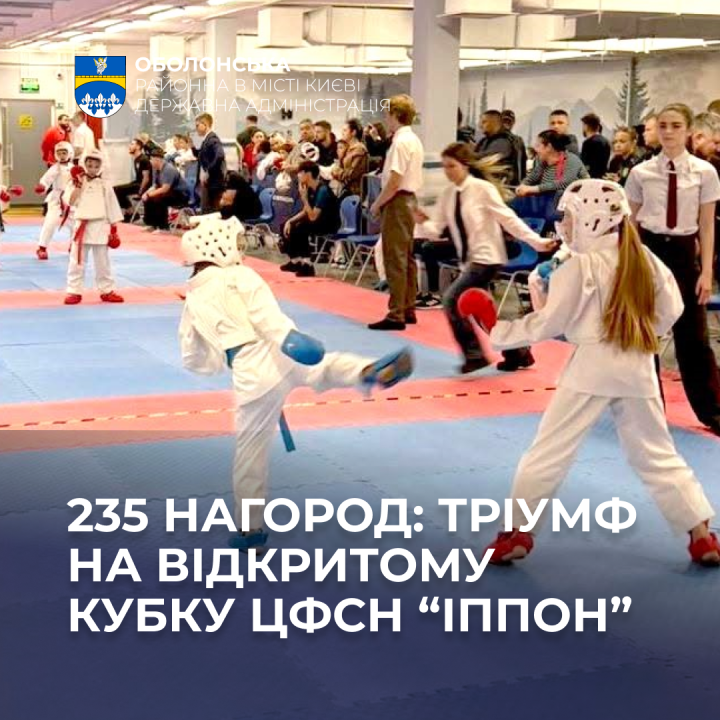 235 медалей у безпеці: як пройшов Відкритий кубок ЦФСН «Іппон» в укритті