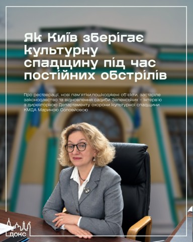 🏛Як Київ зберігає культурну спадщину під час війни?