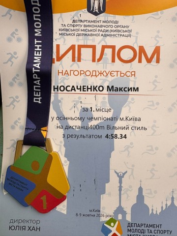 СПОРТИВНІ ПЕРЕМОГИ ДЕСНЯНСЬКОГО РАЙОНУ: ЮНІ ПЛАВЦІ - СЕРЕД НАЙКРАЩИХ У КИЄВІ!