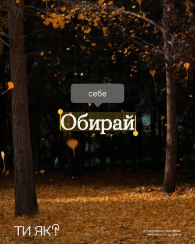 Нехай ці слова підтримають тебе сьогодні. Ти як?