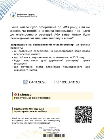 Безкоштовний вебінар: як перевірити та оформити право власності на житло