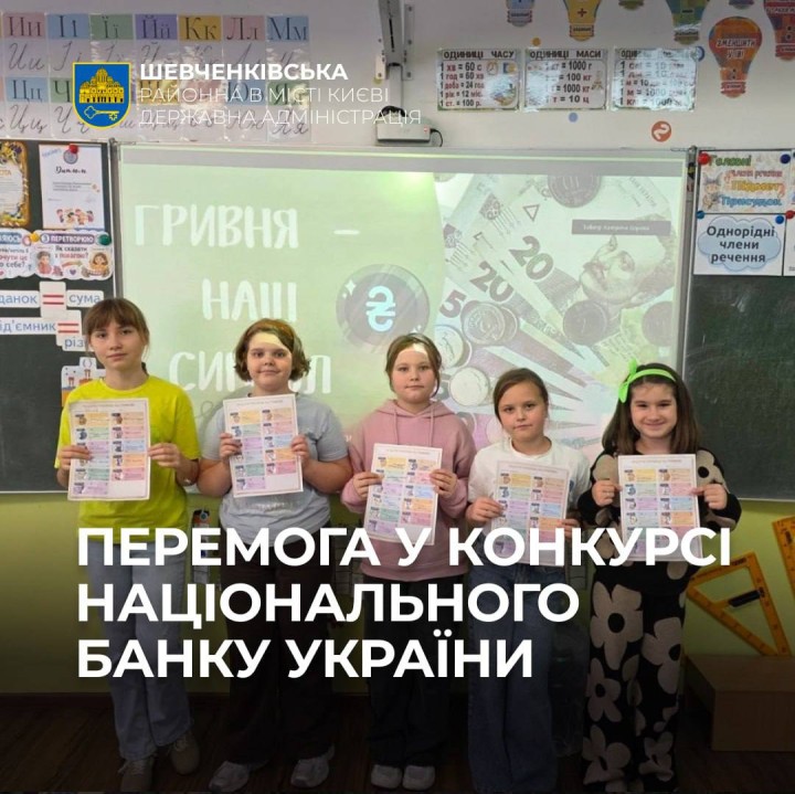 ПЕРЕМОГА У КОНКУРСІ НАЦІОНАЛЬНОГО БАНКУ УКРАЇНИ
