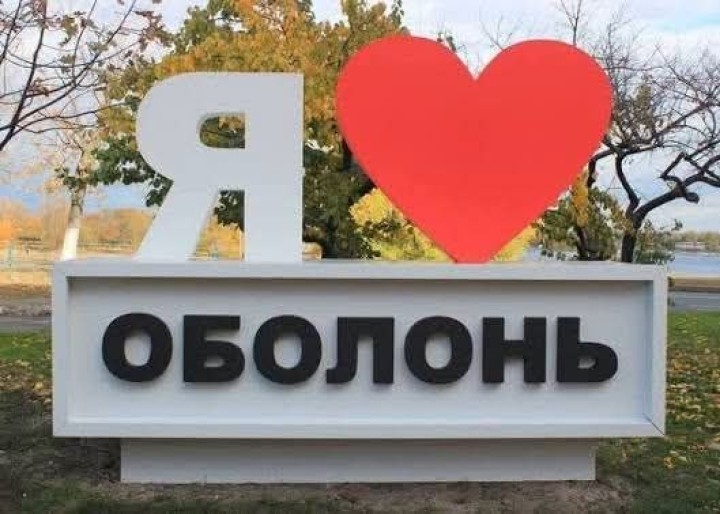 «I love Obolon»: підсумки районного краєзнавчого конкурсу