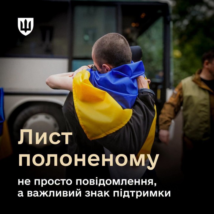 Як написати листа українському захиснику в полоні