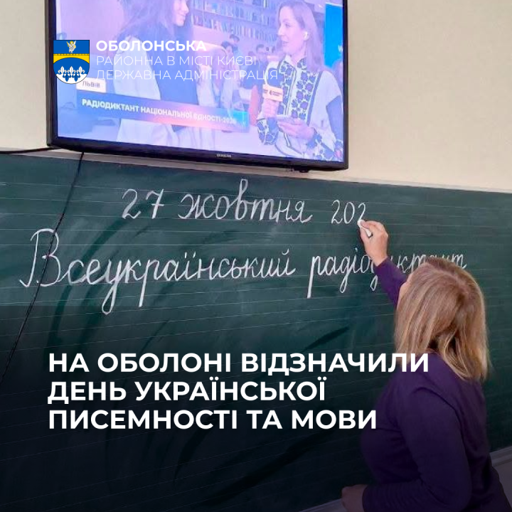 Українська звучить і єднає: на Оболоні відзначили День української писемності та мови!
