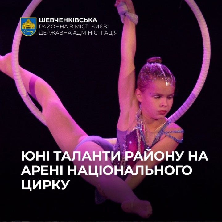 ЮНІ ТАЛАНТИ РАЙОНУ НА АРЕНІ НАЦІОНАЛЬНОГО ЦИРКУ