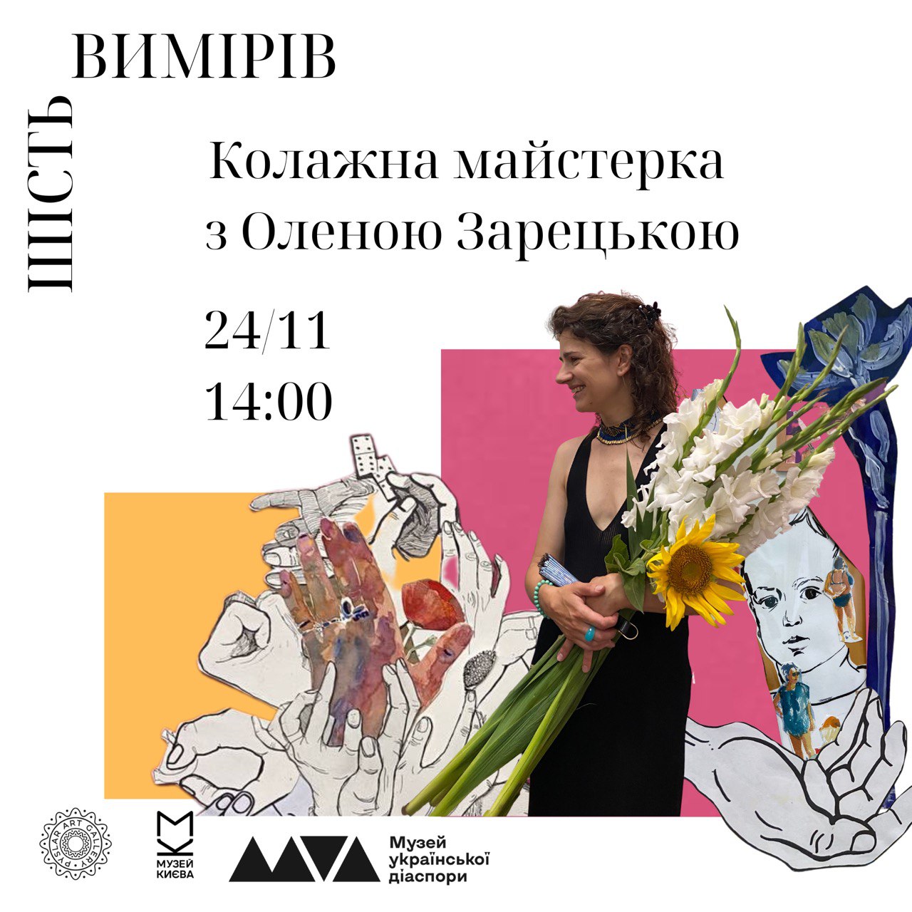 Колажна майстерка художниці Олени Зарецької