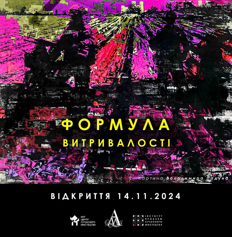 Експозиція проєкту «Формула витривалості»